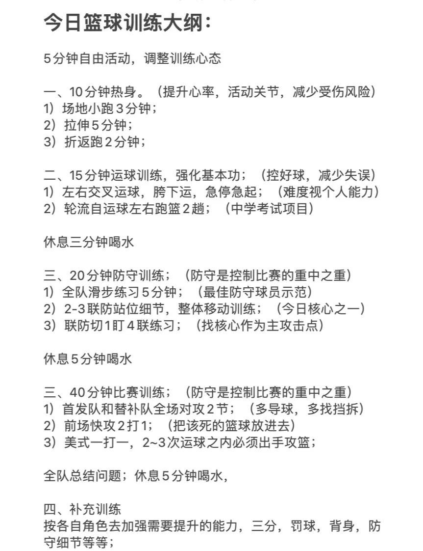 如何制定智能篮球训练计划_1